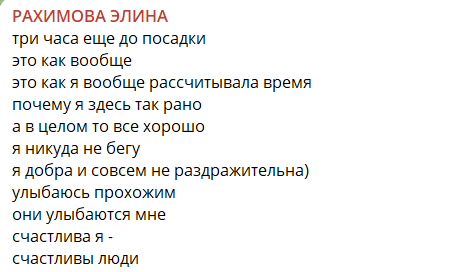 Элина Рахимова остыла после ссоры с Гурандой и улыбается людям