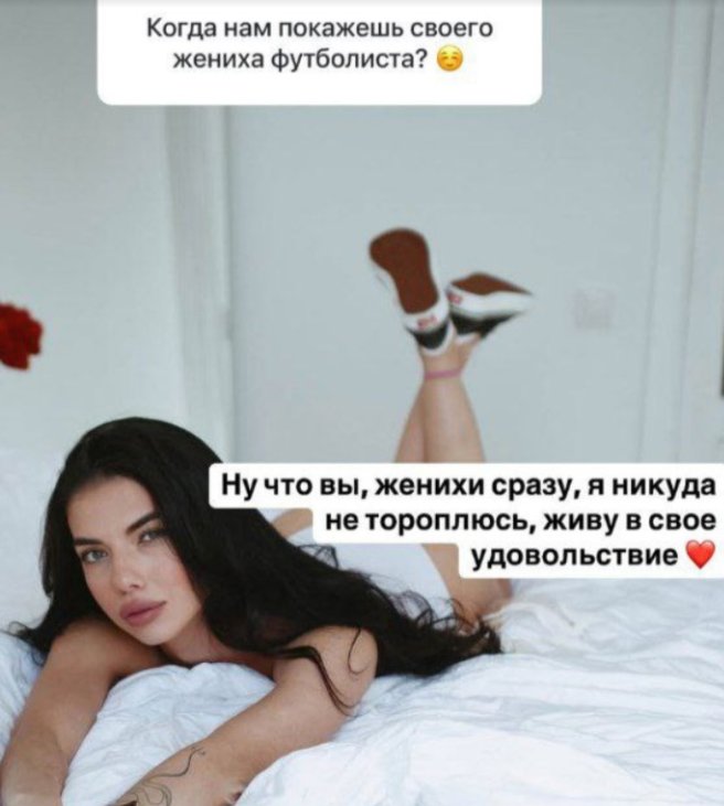 Ирина Пингвинова опровергла слухи о свадьбе с футболистом