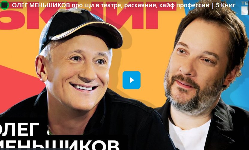 ОЛЕГ МЕНЬШИКОВ про щи в театре, раскаяние, кайф профессии