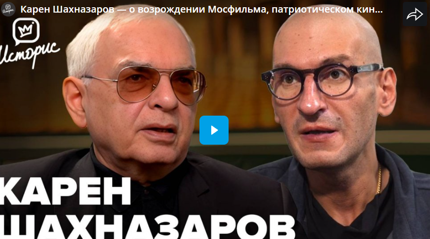 Карен Шахназаров — о возрождении Мосфильма, патриотическом кино и юбилее Победы
