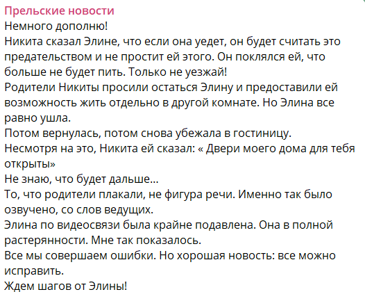 Элина Рахимова опозорила семью Гуранды за один день