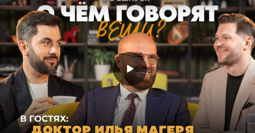 Эндокринолог Илья Магеря: о диетах, детском питании и российской медицине