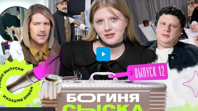 Обыск в квартире Шерлока Холмса. Богиня сыска