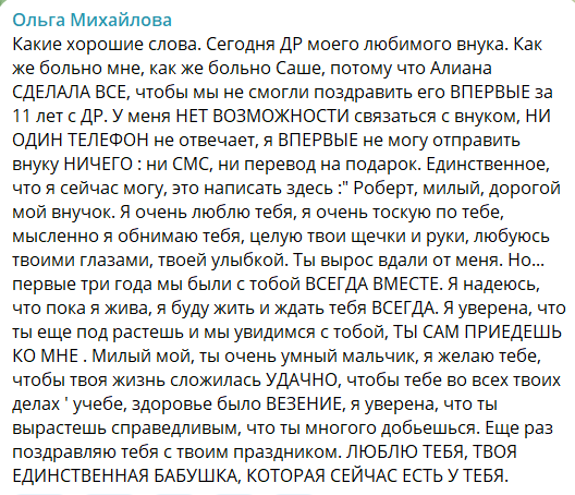 Ольга Васильевна жалуется на то, что Устиненко не дала поздравить Роберта с днём рождения