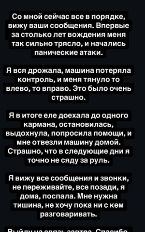 Кристина Бухынбалтэ чудом не попала в аварию во время панической атаки