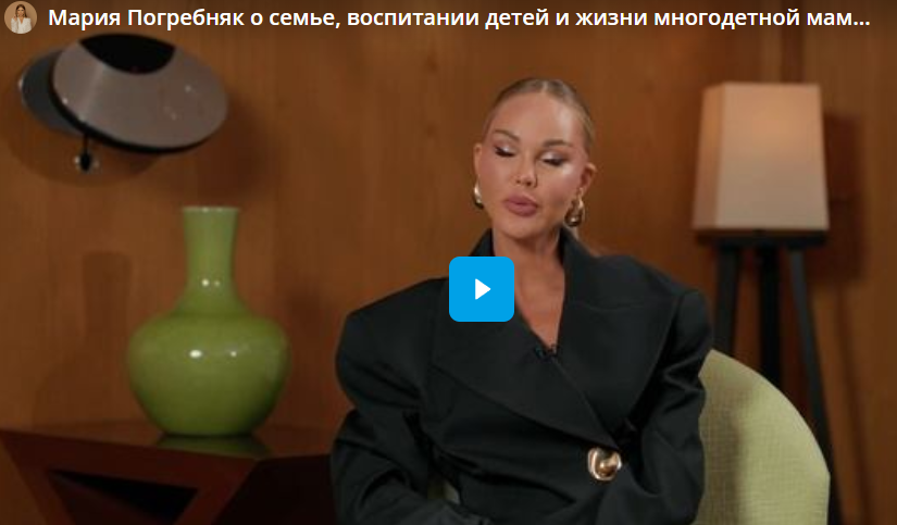 Мария Погребняк о семье, воспитании детей и жизни многодетной мамы