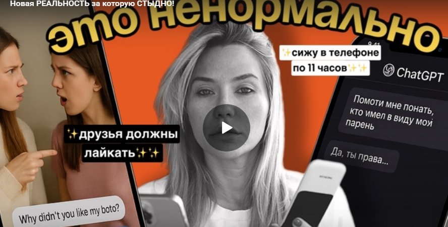 Новая РЕАЛЬНОСТЬ за которую СТЫДНО! Зависимость от телефона