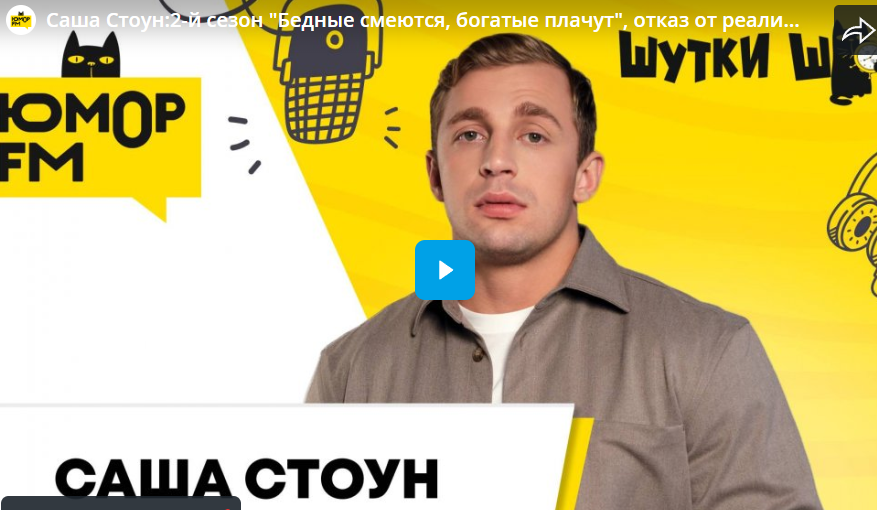 Саша Стоун: 2-й сезон 