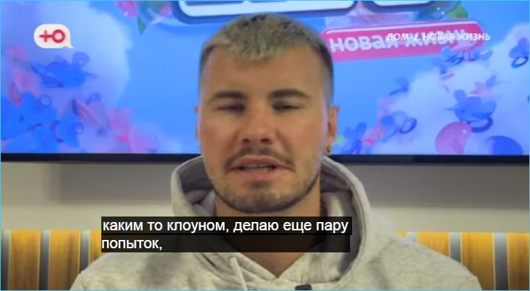 Сергей Хорошев не хочет быть клоуном, собираясь строить отношения под камерами Дома 2