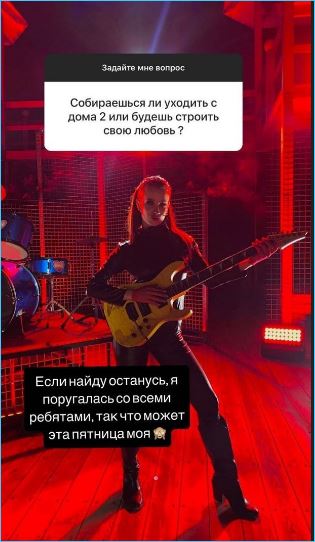 Яна Тырлышкина не боится уйти на голосовании с проекта Дом 2