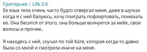 Григорьев обвиняет Квашникову в холодности и зажатости
