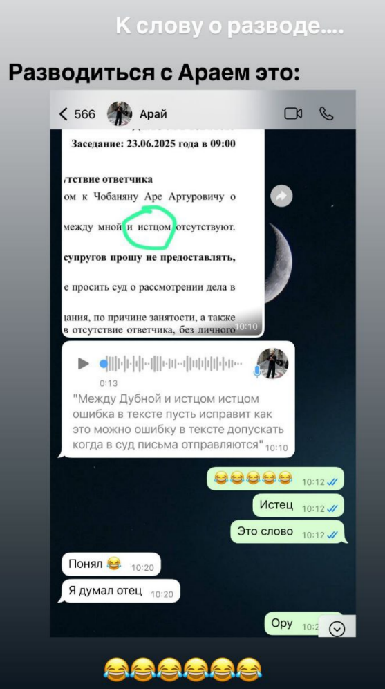 Ирина Пинчук и Арай Чобанян смеются над своим разводом