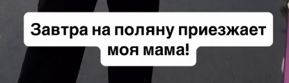 Елизавета Субботина записала милое видео для своей мамы