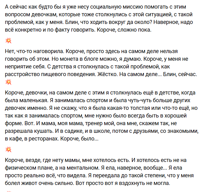 У Екатерины Мысиковой расстройство пищевого поведения. Шлома 2.0