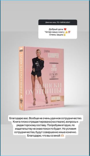 Элина Камирен готова порадовать охотниц за олигархами второй книгой