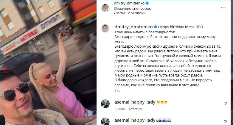 Выяснилось, какой главный подарок получил Дмитрий Дмитренко на свой день рождения