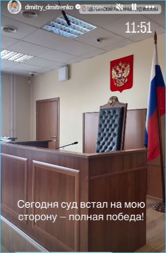 Дмитрий Дмитренко радуется победе в суде над Ольгой Рапунцель