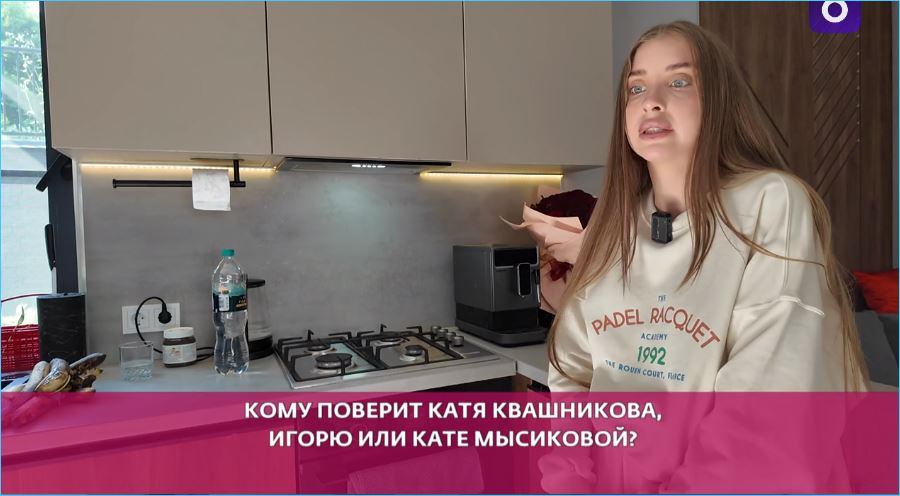 Выяснилось, почему Екатерину Квашникову зрители Дома 2 считают «лохушкой» после примирения с Григорьевым