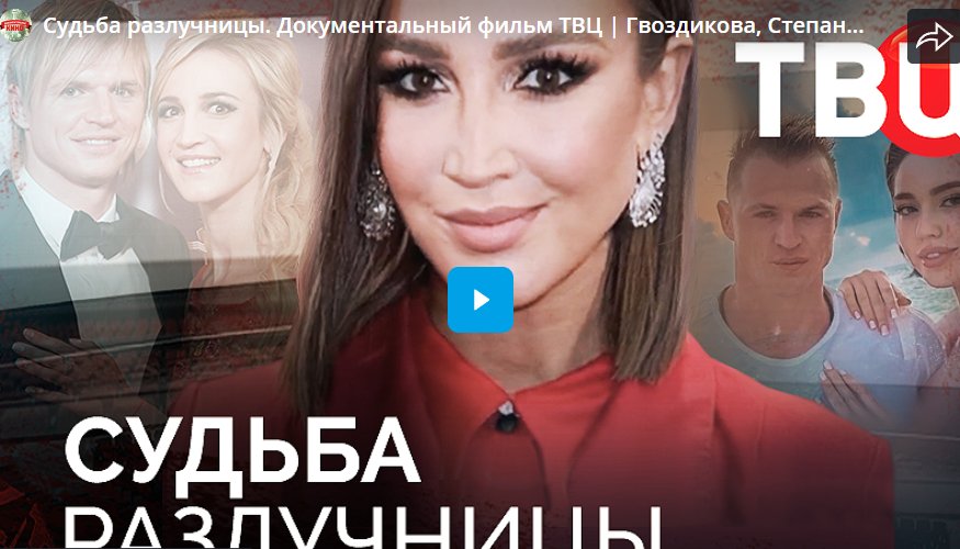 Судьба разлучницы. Бузова, Степаненко, Королева, Алекса...