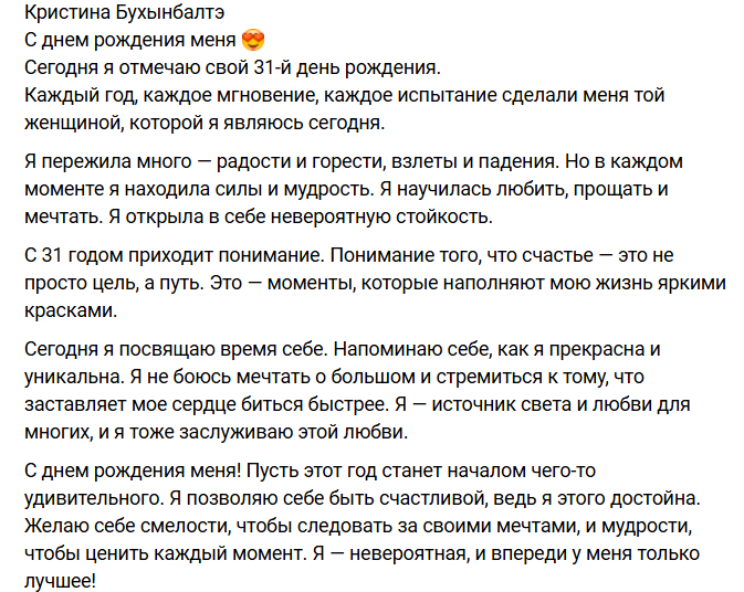 Кристина Бухынбалтэ - стала источником света и любви в 31 год