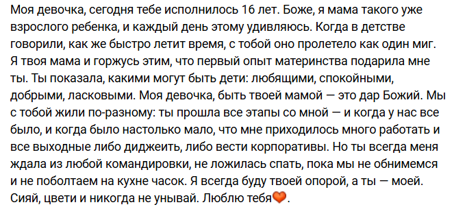 Ксения Бородина поздравляет дочь Марусю с 16-летием