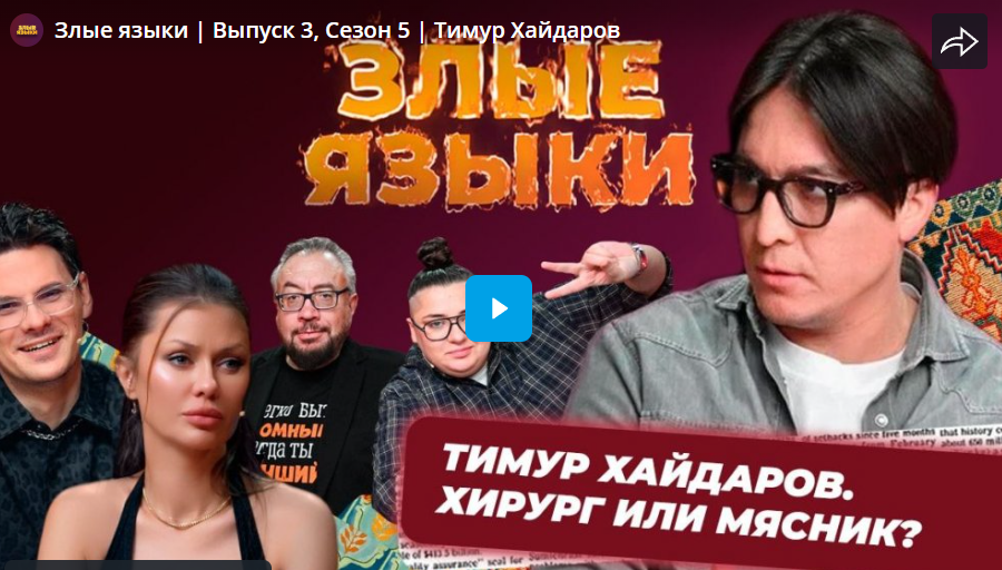 Злые языки. Тимур Хайдаров, его скандалы с Гоар и Славой, кто хочет купить жир Киркорова