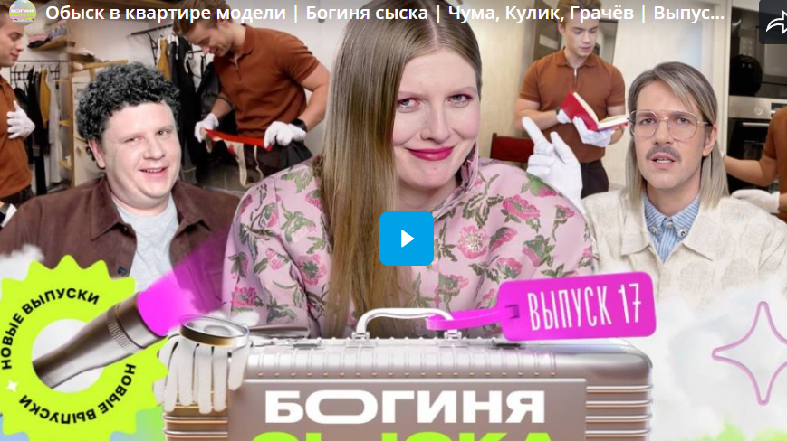 Обыск в квартире модели с экс-участником Дома 2 Матвеем Прокопьевым. Богиня сыска