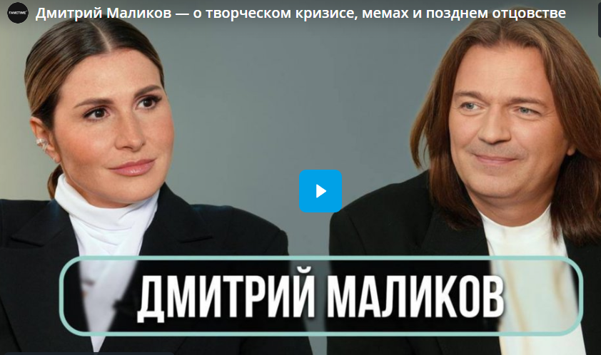 Дмитрий Маликов — о творческом кризисе, дружбе с Пресняковым, конфликтах с  Николаевым