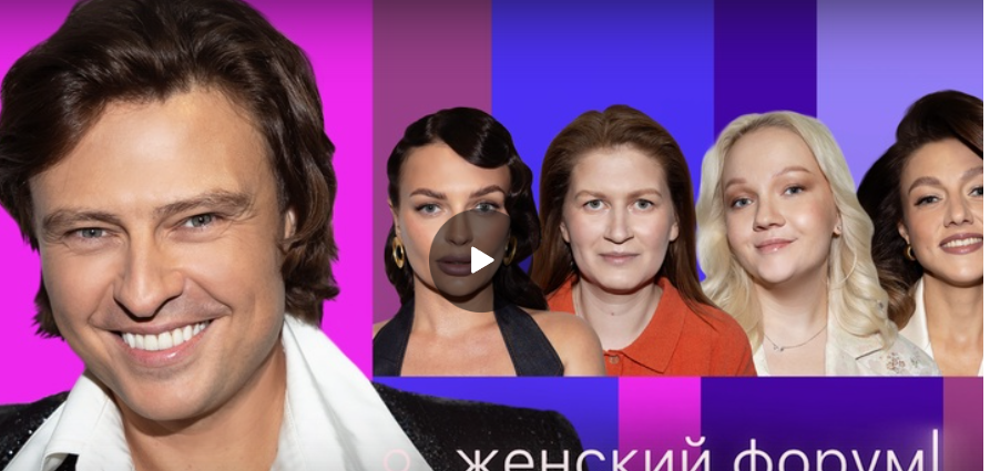 Женский Форум #86 Прохор Шаляпин