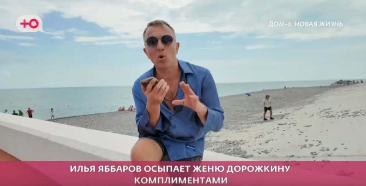 Илья Яббаров назвал  Дорожкину своим идеалом женщины