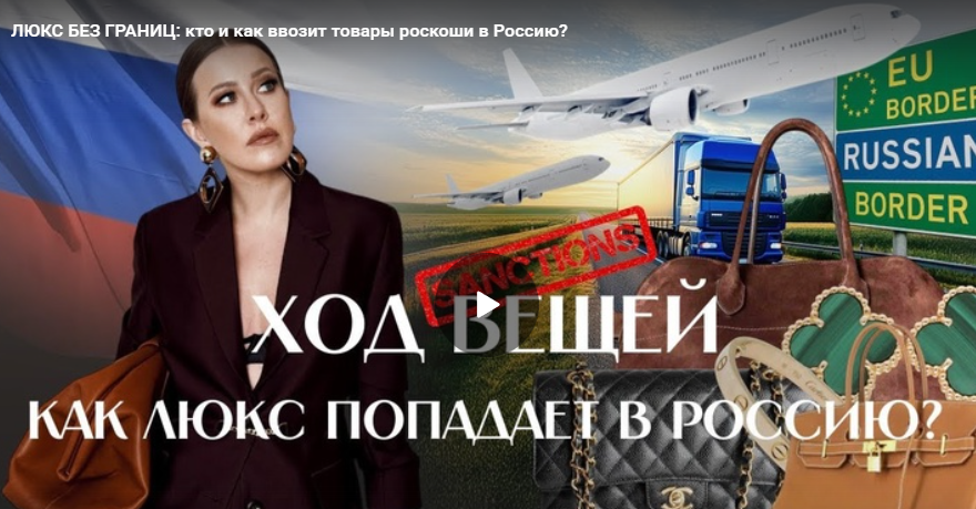 ЛЮКС БЕЗ ГРАНИЦ: кто и как ввозит товары роскоши в Россию?