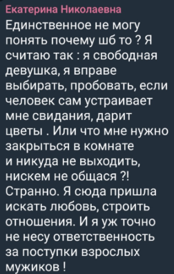 Екатерина Мысикова оправдывается за свидания с Хорошевым