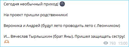 Участники Дома 2 становятся всё моложе – у Тырлышкиной появился защитник в лице брата Вячеслава
