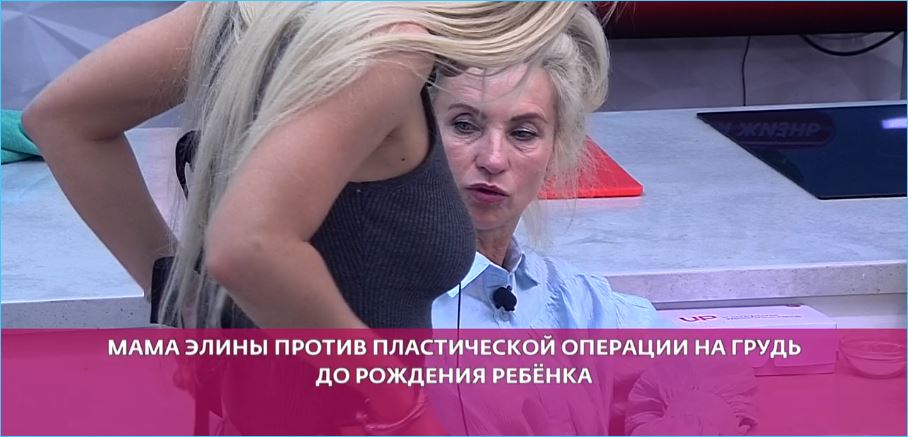 Мама Элины Рахимовой выступает против имплантов и маммопластики дочери