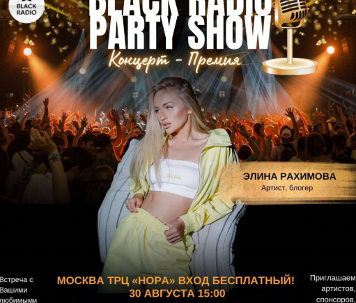 Элина Рахимова выступит на концерт Элина Рахимова выступит на концерт