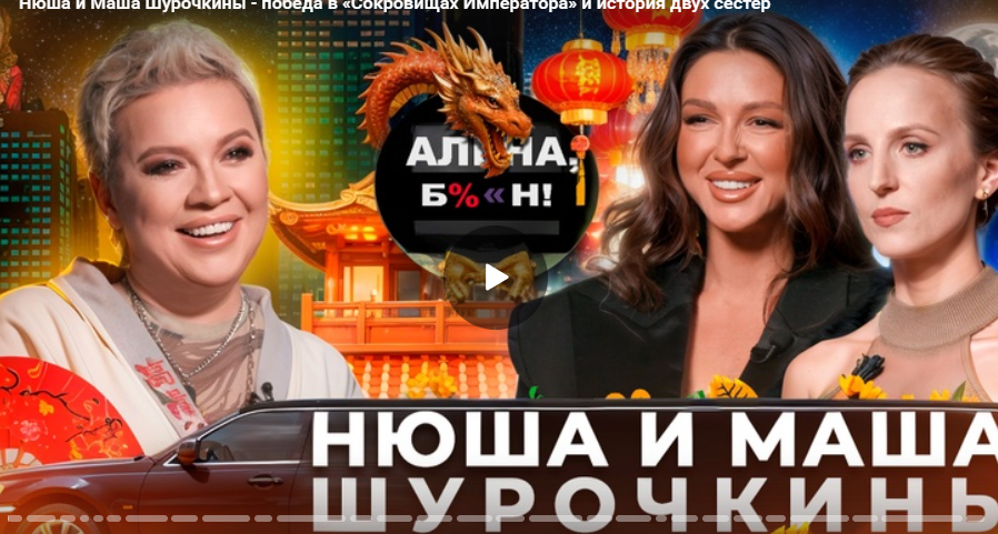 Нюша и Маша Шурочкины - победа в «Сокровищах Императора» и история двух сестер