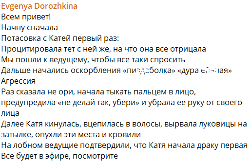 Евгения Дорожкина предъявила Мысиковой претензии за испорченные импланты