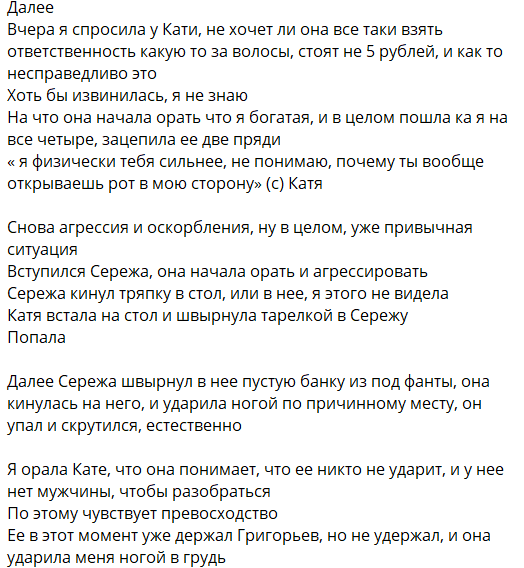 Евгения Дорожкина предъявила Мысиковой претензии за испорченные импланты