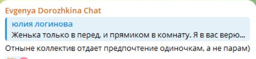 Хорошеву и Дорожкиной не удалось выгнать Тырлышкину из комнаты
