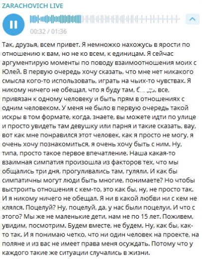Юлия Филиппова не верит, что Зараховичу нравится другая девушка