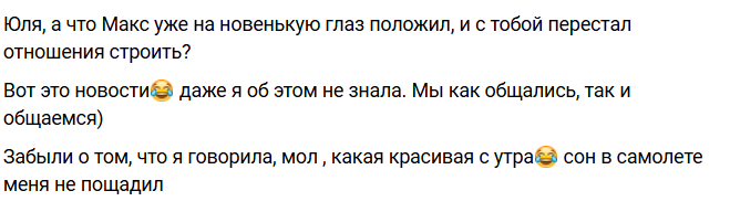 Юлия Филиппова не верит, что Зараховичу нравится другая девушка
