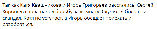Сергей Хорошев выгоняет одинокую Квашникову из комнаты