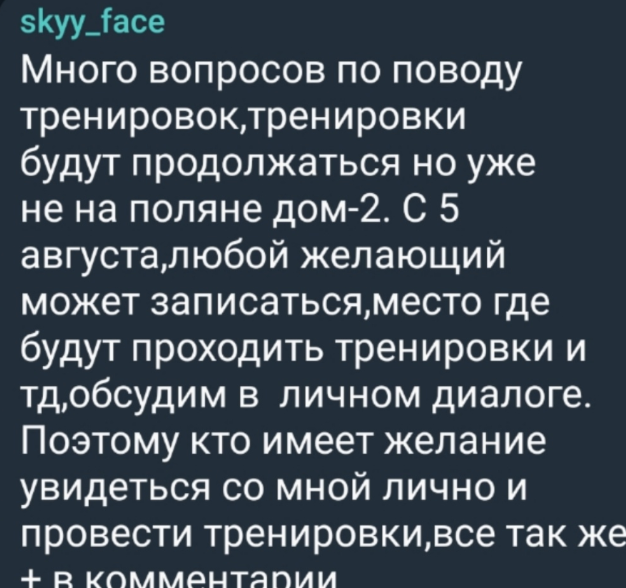 Никита Гуранда продолжит тренировать подписчиц за периметром Дома 2