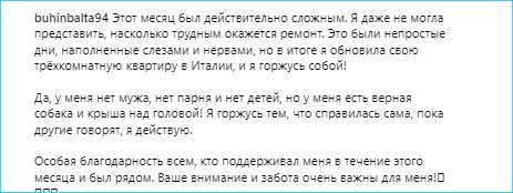 Кристина Бухынбалтэ завершила ремонт в квартире и движется вперед без Барзикова