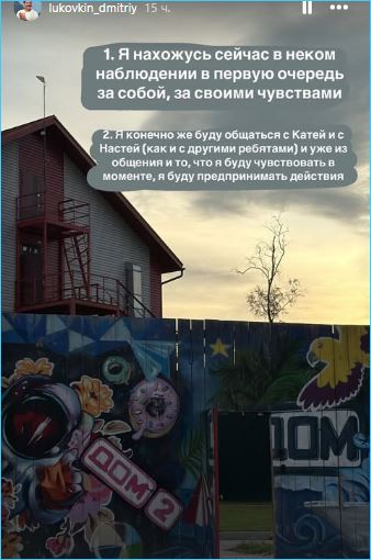 Дмитрий Луковкин поделился сомнениями в искренности девушек на Доме 2