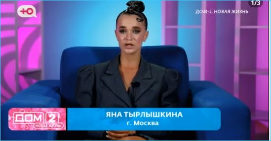 Яна Тырлышкина интригует появлением тайного поклонника