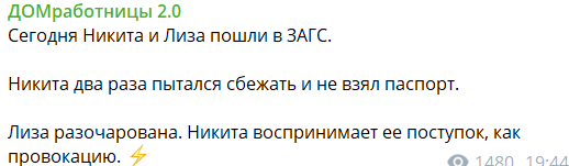 Лиза Субботина затащила Никиту Максимова в ЗАГС