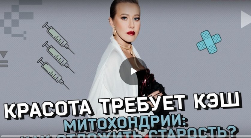 Как митохондрии связаны со здоровьем? Как молодеть, затаив дыхание?