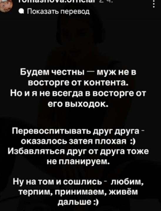 Евгений Ромашов недоволен откровенным контентом своей жены Анастасии