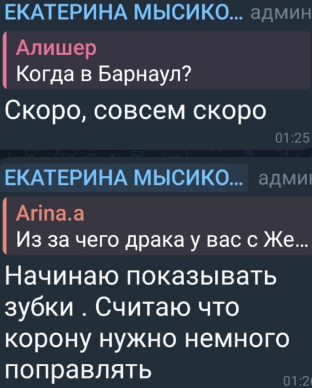 Катя Мысикова поправила корону Евгении Дорожкиной